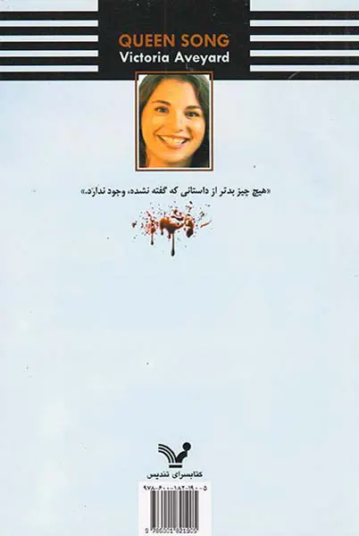 آواز ملکه